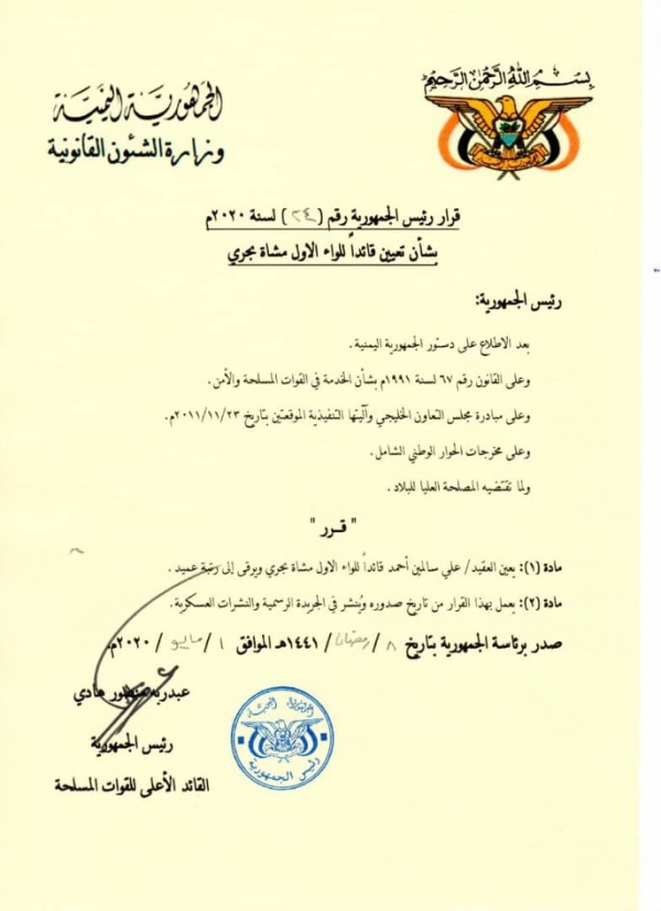 قرار جديد للرئيس هادي بتعيين "سالمين" قائداً للواء الأول مشاة بحري في سقطرى