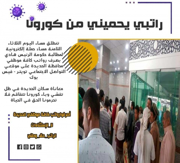 توقفت عملية صرف الرواتب منذ نهاية 2019