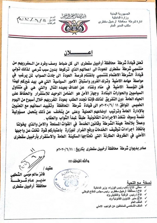 إعلان شرطة سقطرى للمغرر بهم