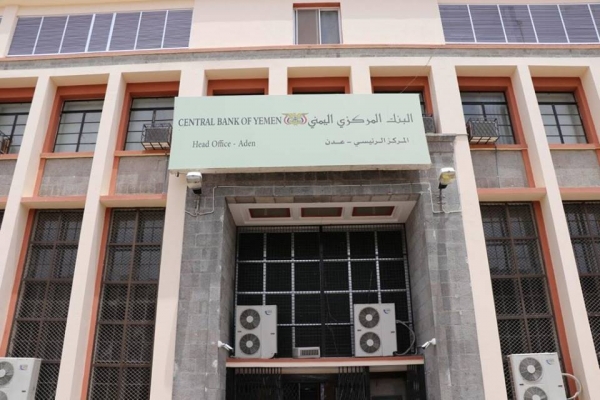 البنك المركزي في عدن - أرشيفية