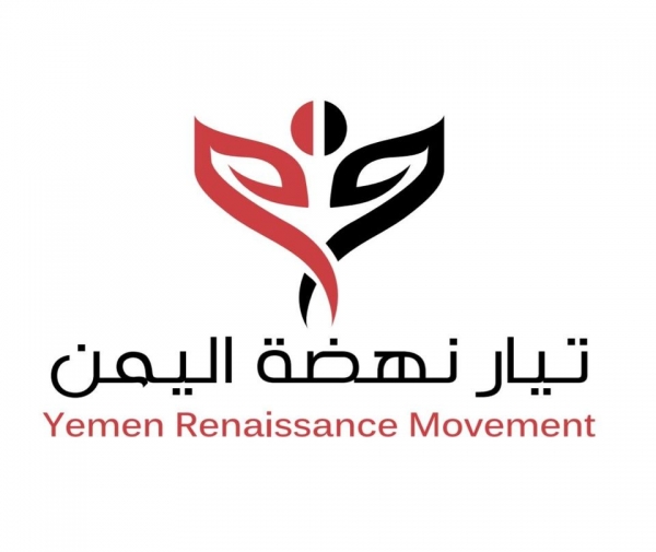تيار "نهضة اليمن" في ذكرى الثورة: لا صراع إلا مع الإمامة وأدعياؤها