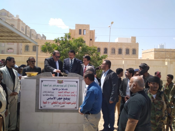 وزير النفط ومحافظ شبوة يضعان حجر الأساس لمبنى معهد التدريب النفطي في المحافظة
