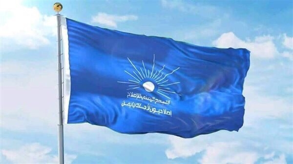 شعار حزب الاصلاح - أرشيفية