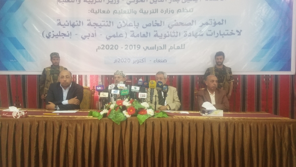 المؤتمر الصحفي لإعلان نتائج الثانوية العام بمناطق سيطرة الحوثيين