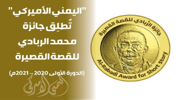 ملصق جائزة محمد الربادي للقصة القصيرة