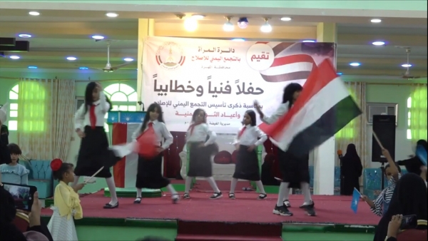 الحفل الفني لدائرة المرأة في التجمع اليمني للإصلاح - المهرة