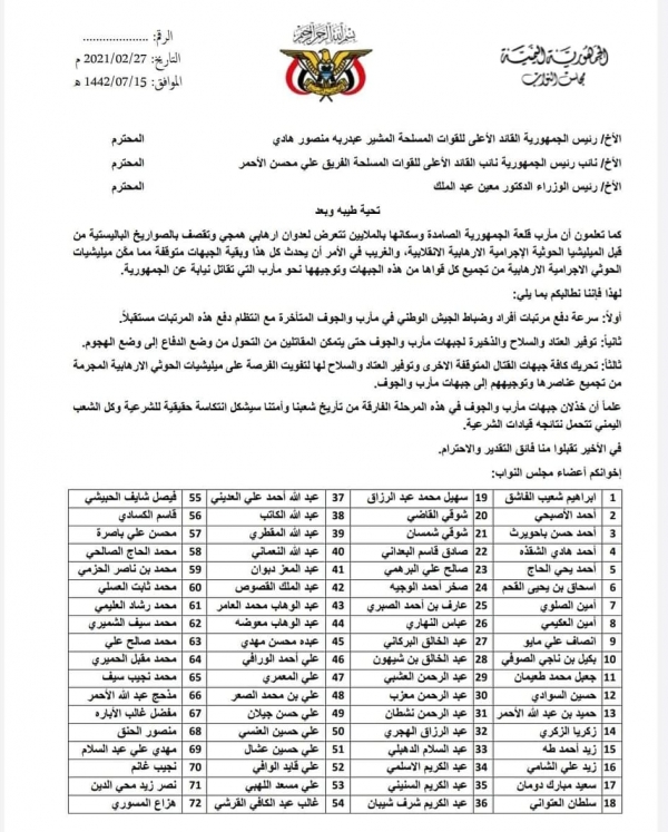 صورة من رسالة أعضاء البرلمان إلى الرئيس هادي والحكومة