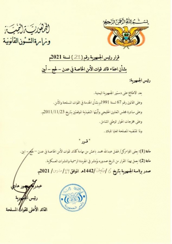 قرار الرئيس هادي بإقالة باعش من منصبه