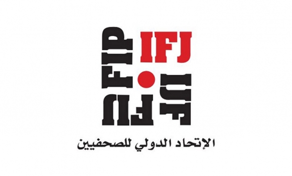 شعار الاتحاد الدولي للصحفيين