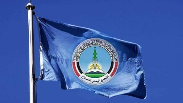 شعار التجمع اليمني للإصلاح