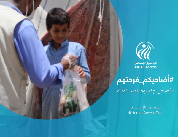 توزيع لحوم أضاحي على أكثر من 29 ألف أسرة يمنية بتمويل تركي