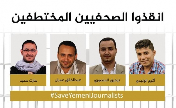 الصحفيين الأربعة المحكوم عليهم بالإعدام في سجون الحوثيين