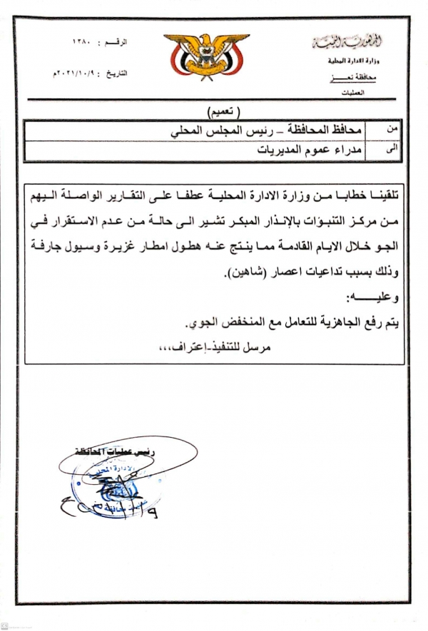 مذكرة المحافظ لمدراء المديريات