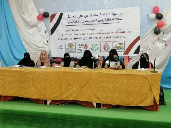 طالبت الندوة المجتمع الدولي بإدراج الحوثيين في قائمة الإرهاب