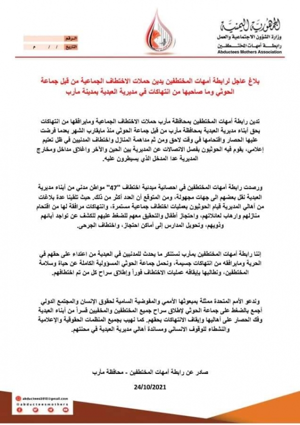 رابطة حقوقية ترصد اختطاف الحوثيين 74 مدنيا في العبدية بمارب
