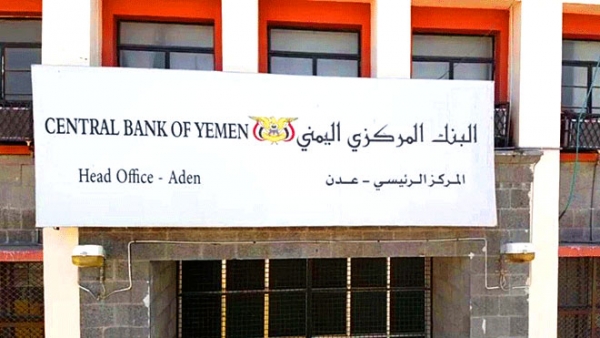 إدارة جديدة للمركزي اليمني.. خطوة مرهونة بدعم مالي وإصلاحات اقتصادية عاجلة (تقرير خاص)