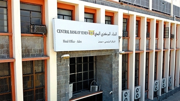 البنك المركزي في عدن