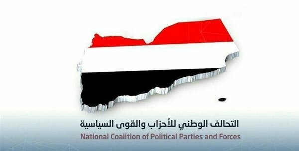 التحالف الوطني للأحزاب والقوى السياسية يهنئ الشعب والمجلس الرئاسي بذكرى الوحدة
