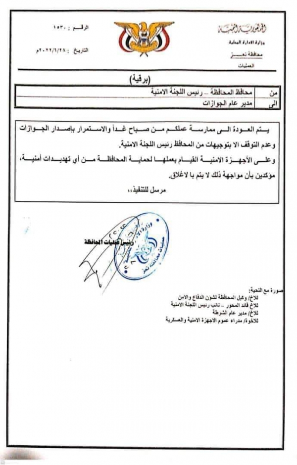 محافظ تعز يوجه بالاستمرار بإصدار الجوازات
