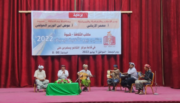 مكتب الثقافة بشبوة يختفل بيوم الأغنية اليمنية