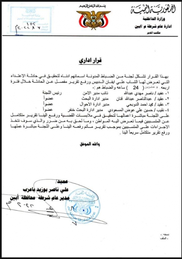 نص القرار