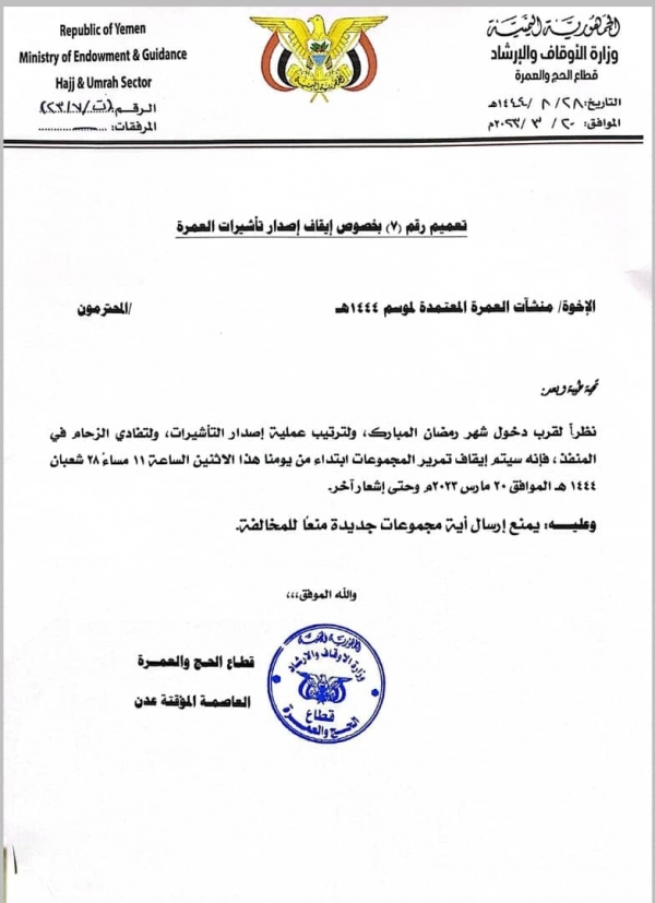 وزارة الأوقاف توقف تأشيرات العمرة واتحاد السياحة يستنكر