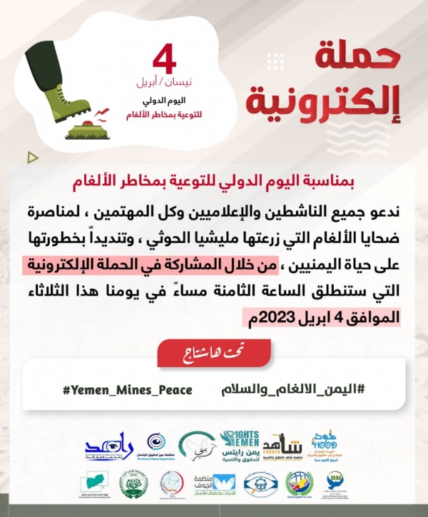 حملة إلكترونية لمناصرة ضحايا الألغام في اليمن