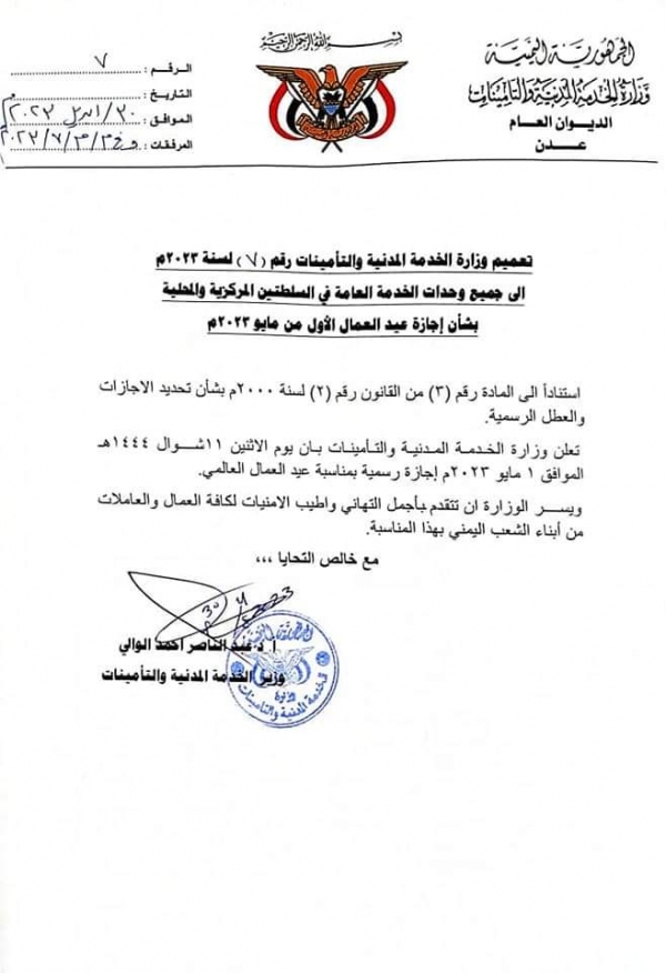 الخدمة المدنية تعلن الاثنين إجازة رسمية بمناسبة يوم العمال العالمي