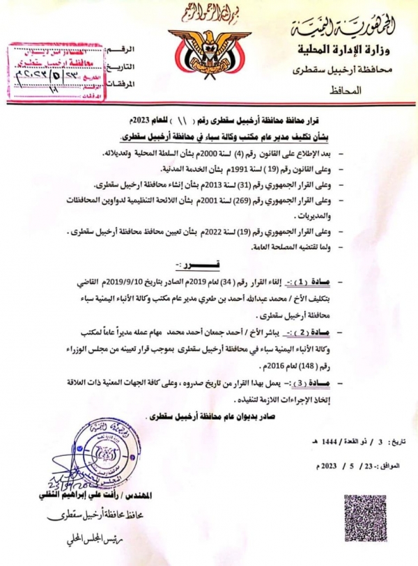 سقطرى.. رأفت الثقلي يقيل مدير عام مكتب وكالة الأنباء اليمنية الرسمية "سبأ"