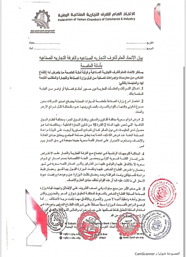 اتحاد الغرف التجارية يحذر من هجرة رأس المال الوطني بسبب ممارسات الحوثيين التعسفية