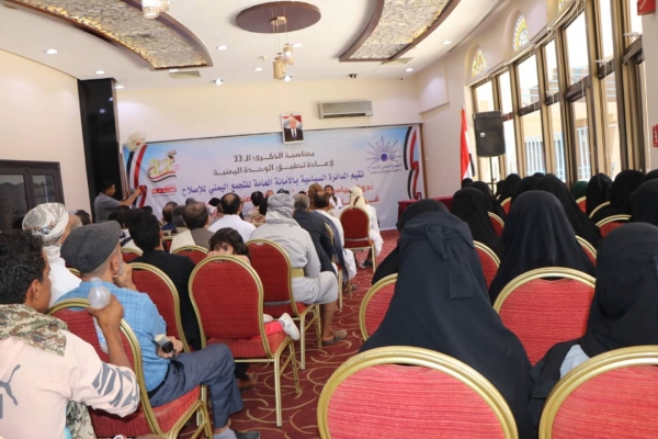 الدائرة السياسية للإصلاح تنظم ندوة عن الوحدة ودورها في بناء الدولة وتحقيق الأمن