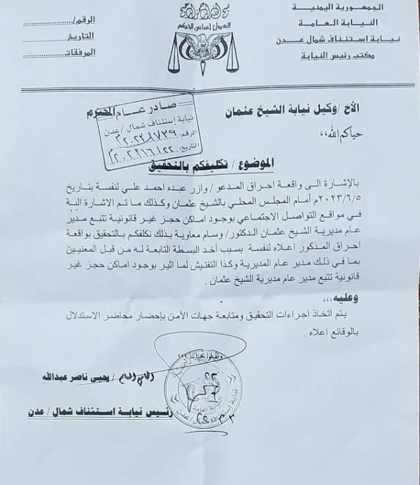 النائب العام يوجه بالتحقيق في حادثة إحراق مواطن نفسه بعدن