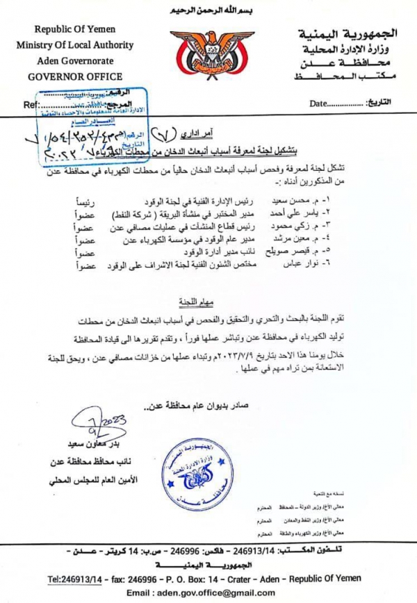 كهرباء عدن تطالب بتوفير وقود مطابق للمواصفات بعد توقف محطات التوليد