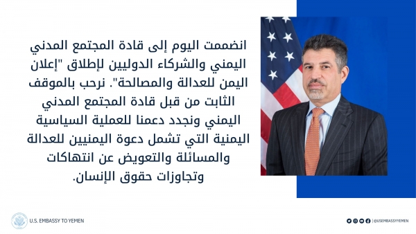 واشنطن: ندعم تحقيق العدالة والمسائلة والتعويض عن انتهاكات حقوق الإنسان باليمن