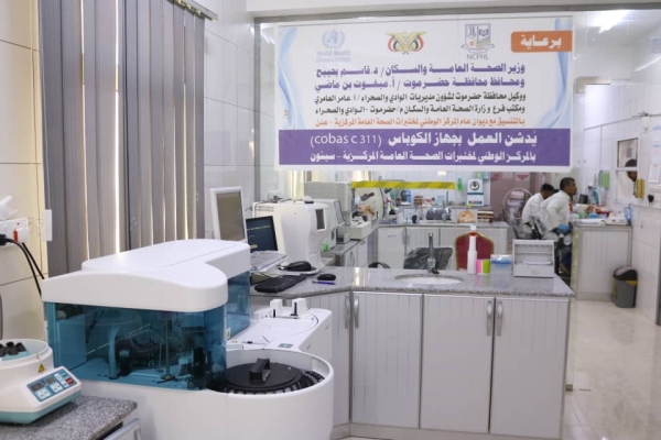 حضرموت.. تدشين العمل بجهاز جديد في المركز الوطني لمختبرات الصحة بسيئون