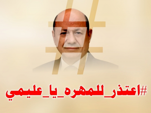 نشطاء يستعدون لإطلاق حملة إلكترونية تندد بتصريحات العليمي المسيئة لمحافظة المهرة