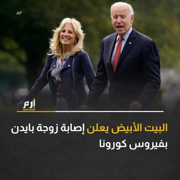 بايدن وزوجته بايدن وزوجته