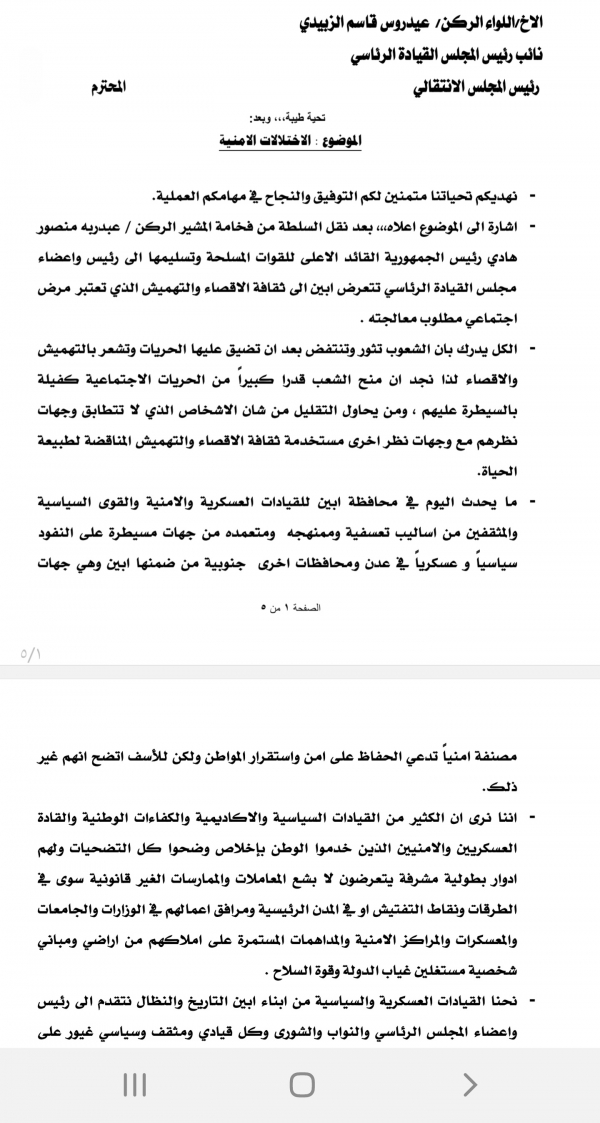 أبين.. 30 عميدا يشكون من التهميش والتعسف والاختلالات الأمنية في المحافظة