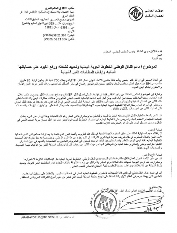 اتحاد دولي يطالب الحوثيين برفع الحظر عن أرصدة الخطوط اليمنية