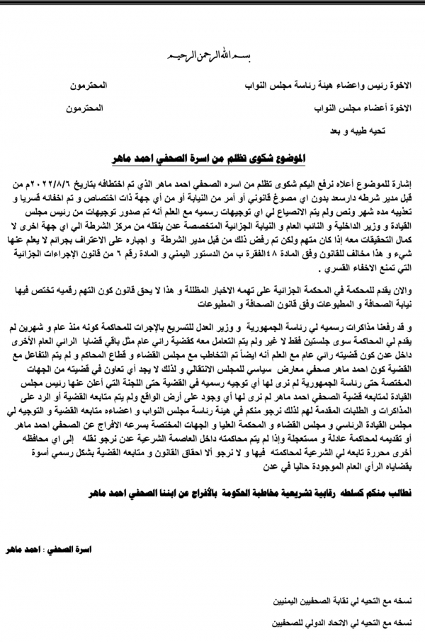 أسرة الصحفي أحمد ماهر تطالب رئاسة مجلس النواب بالتدخل من أجل إطلاق سراحه