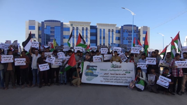 وقفة احتجاجيه لطلاب جامعة شبوة تنديداً بالمجازر الإسرائيلية بحق الشعب الفلسطيني