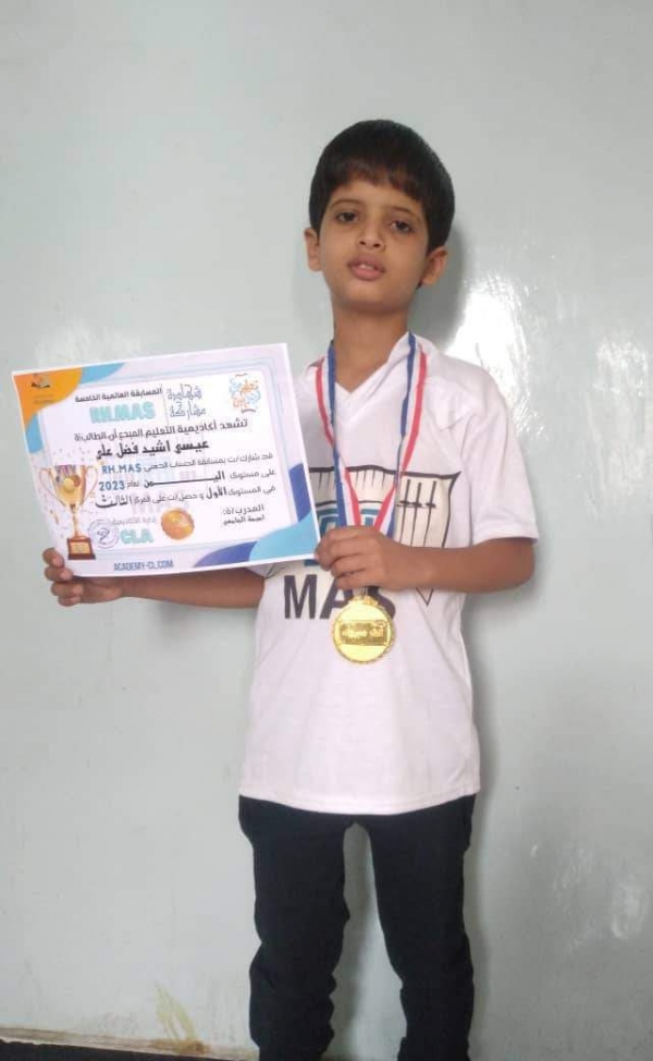 الطالب عيسى الرقيمي يتأهل للمنافسة في البطولة العربية لمسابقة الحساب الذهني