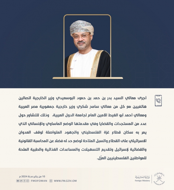بيان الخارجية العمانية بيان الخارجية العمانية