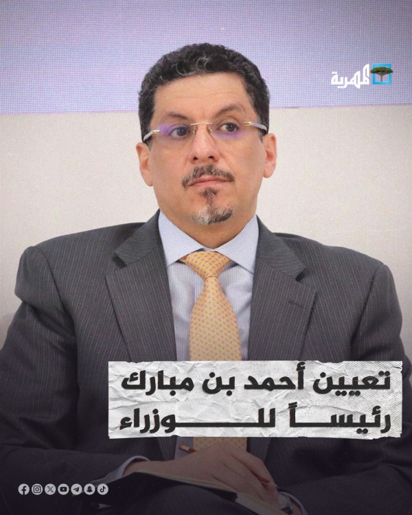 كيف علق اليمنيون على قرار تعيين بن مبارك رئيسا لمجلس الوزراء؟