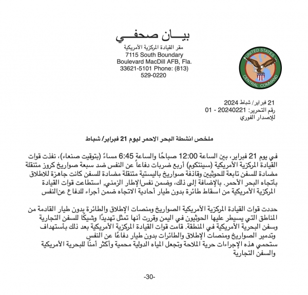 الجيش الأمريكي يعلن تنفيذ غارات ضد صواريخ كروز تابعة للحوثيين