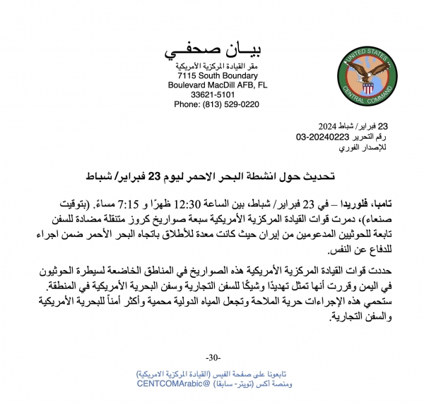 القيادة المركزية الأمريكية تقول إنها دمرت سبعة صواريخ كروز تابعة للحوثيين