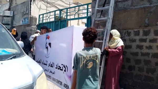 مليشيا الانتقالي تقتحم مقر اتحاد نساء اليمن في عدن وتنهب كافة محتوياته