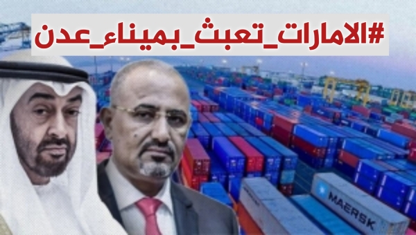 موجة غضب وانتقاد واسع للحكومة والمجلس الرئاسي بسبب تأجير ميناء عدن للإمارات