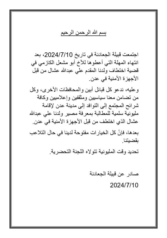 أبين.. قبيلة الجعادنة تدعو للمشاركة في مظاهرات بعدن للكشف عن مصير المختطف عشال الجعدني