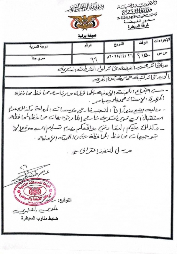 قيادة محور الغيضة توجه بمنع أي تجنيد في المهرة خارج مؤسسات الدولة (وثيقة)